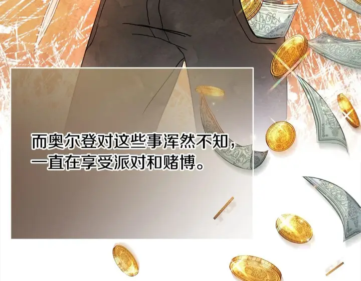 《公女今日起罢工》第12话 是谁送我性感礼服？图136