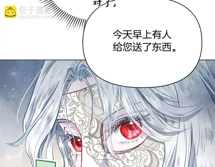 《公女今日起罢工》第12话 是谁送我性感礼服？图138