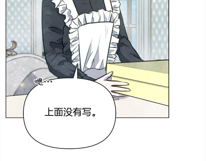 《公女今日起罢工》第12话 是谁送我性感礼服？图141