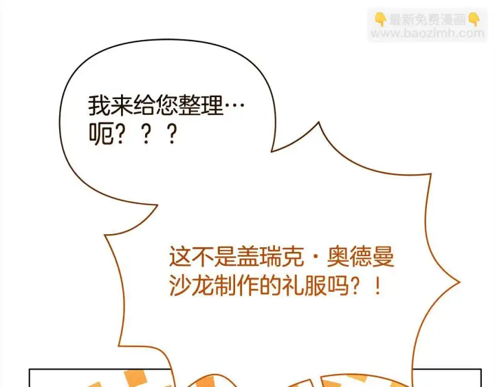 《公女今日起罢工》第12话 是谁送我性感礼服？图152