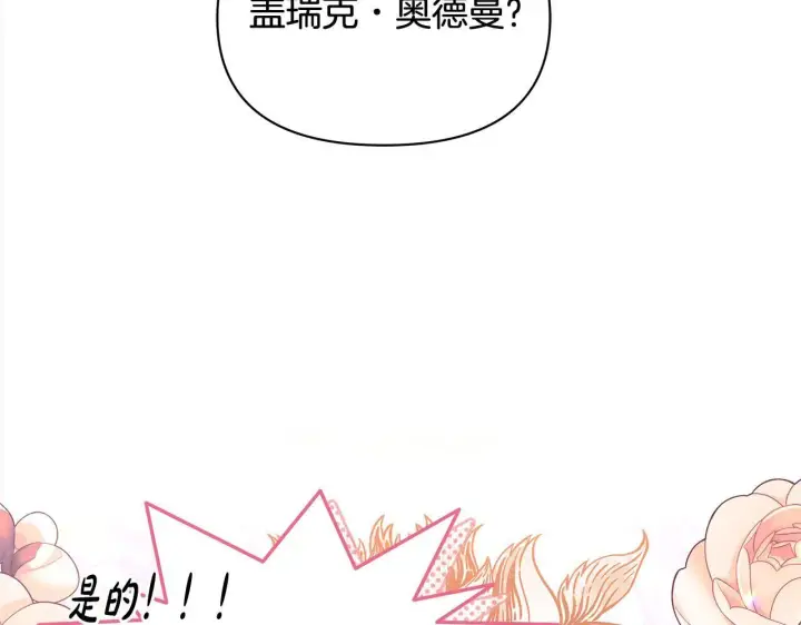 《公女今日起罢工》第12话 是谁送我性感礼服？图154