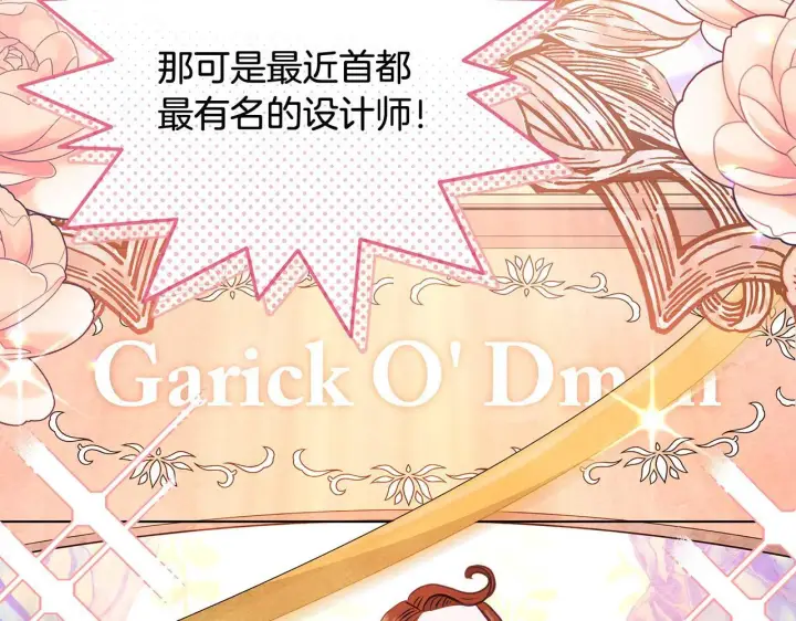 《公女今日起罢工》第12话 是谁送我性感礼服？图155