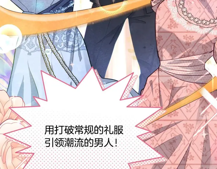 《公女今日起罢工》第12话 是谁送我性感礼服？图157