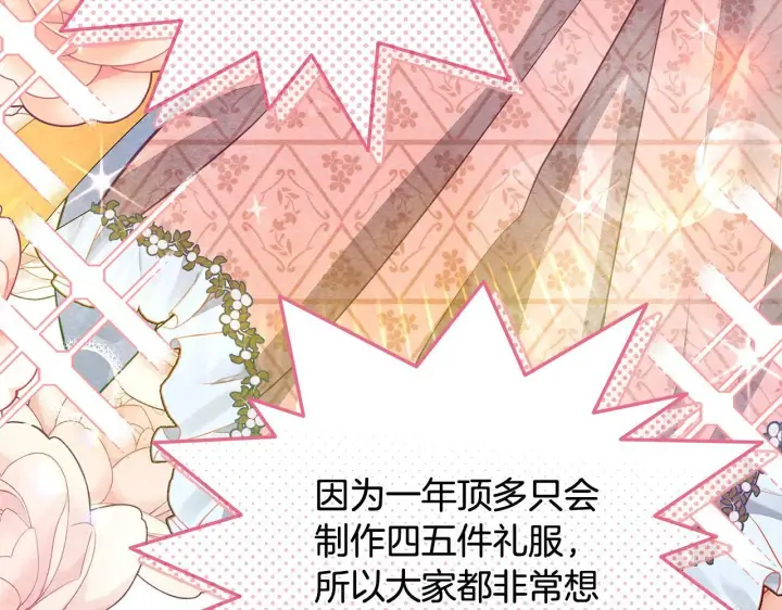 《公女今日起罢工》第12话 是谁送我性感礼服？图158