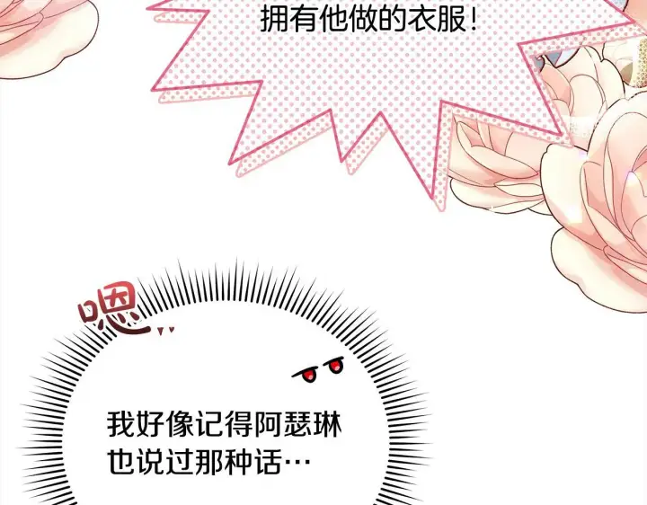 《公女今日起罢工》第12话 是谁送我性感礼服？图159