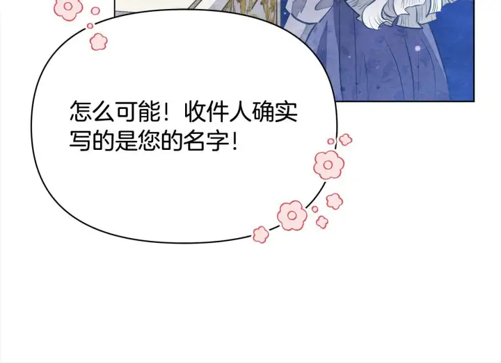 《公女今日起罢工》第12话 是谁送我性感礼服？图163