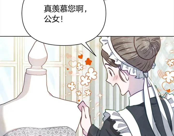 《公女今日起罢工》第12话 是谁送我性感礼服？图165