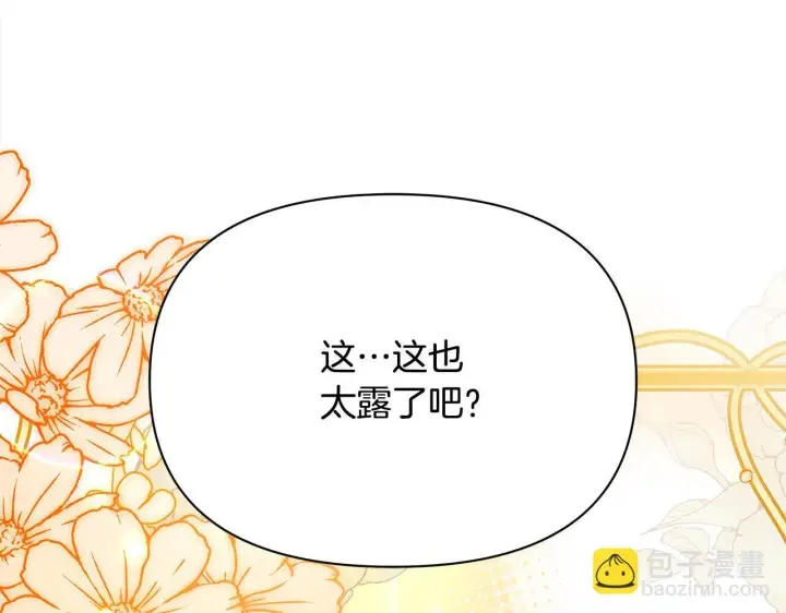 《公女今日起罢工》第12话 是谁送我性感礼服？图186