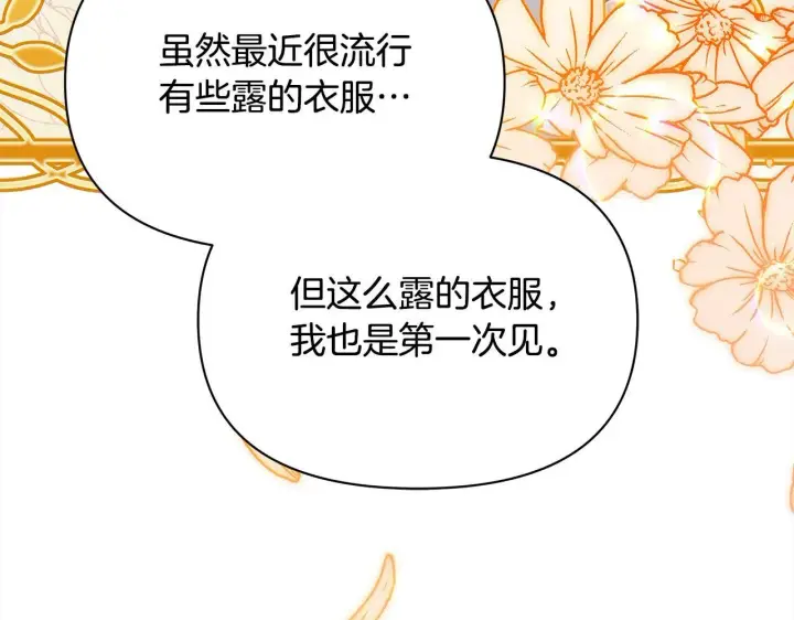 《公女今日起罢工》第12话 是谁送我性感礼服？图190