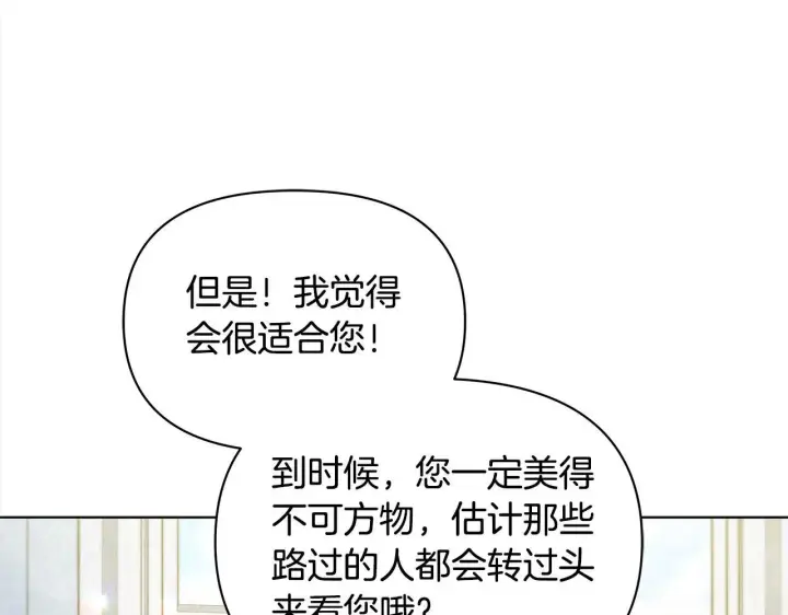 《公女今日起罢工》第12话 是谁送我性感礼服？图192