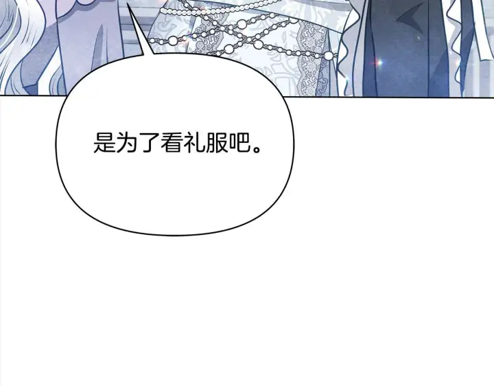 《公女今日起罢工》第12话 是谁送我性感礼服？图194