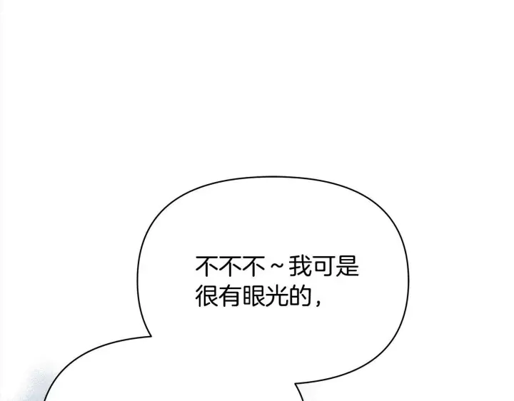 《公女今日起罢工》第12话 是谁送我性感礼服？图195