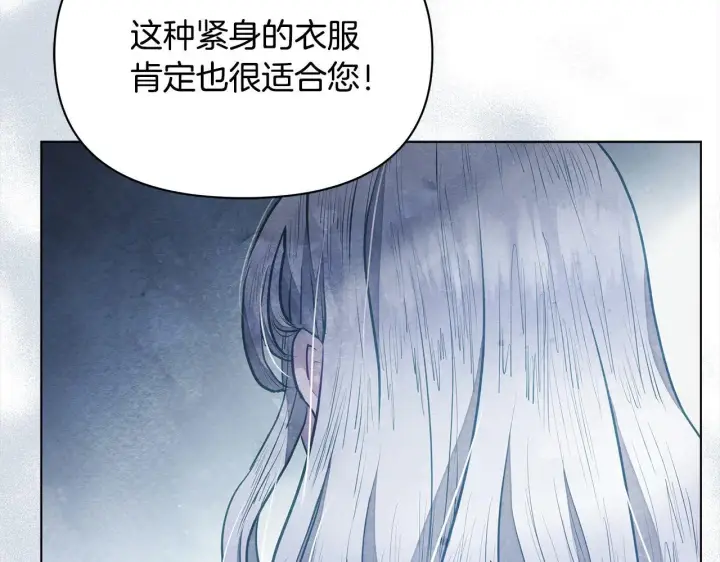 《公女今日起罢工》第12话 是谁送我性感礼服？图196