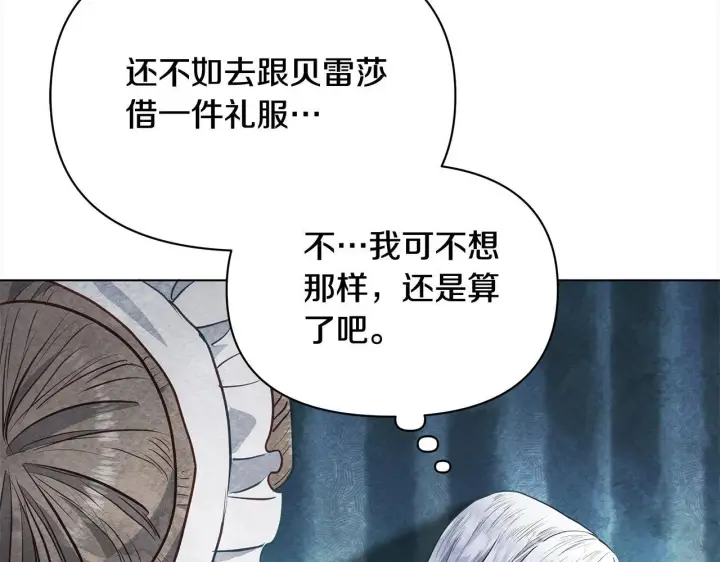 《公女今日起罢工》第12话 是谁送我性感礼服？图207