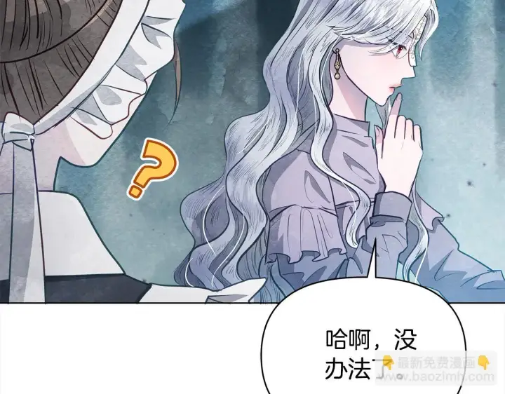 《公女今日起罢工》第12话 是谁送我性感礼服？图208