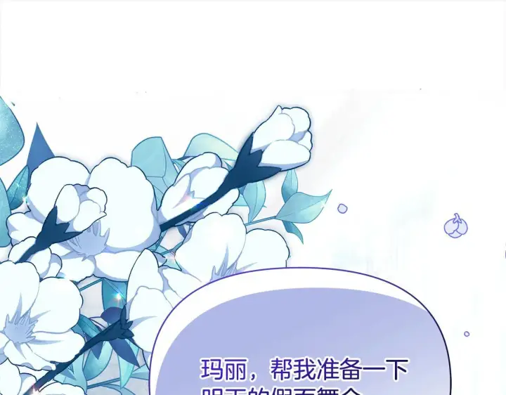 《公女今日起罢工》第12话 是谁送我性感礼服？图210