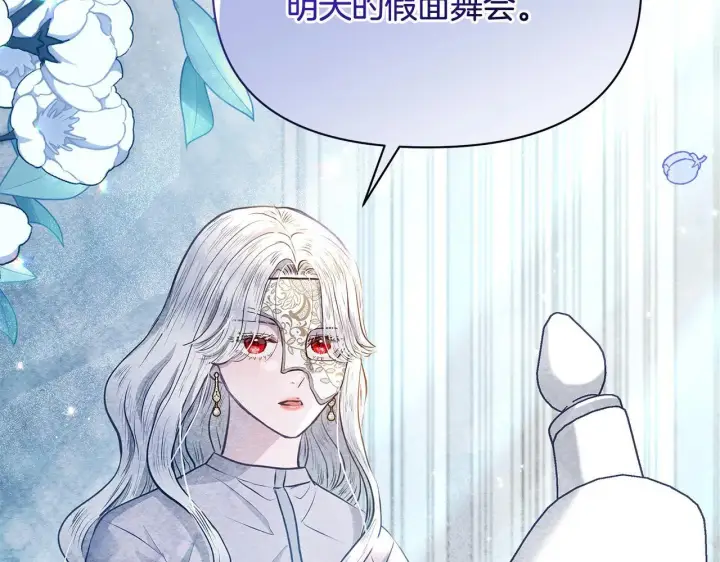《公女今日起罢工》第12话 是谁送我性感礼服？图211