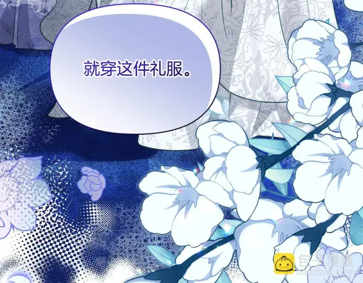 《公女今日起罢工》第12话 是谁送我性感礼服？图214