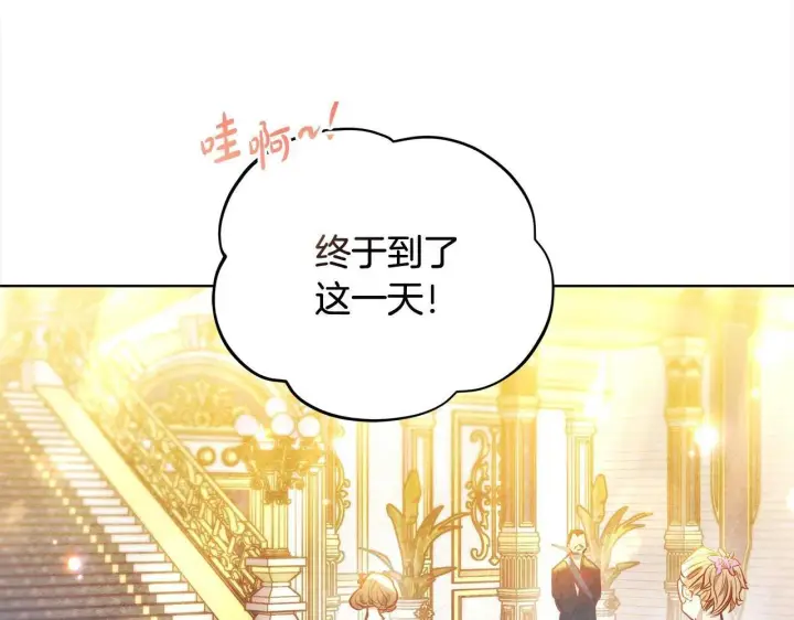 《公女今日起罢工》第12话 是谁送我性感礼服？图221