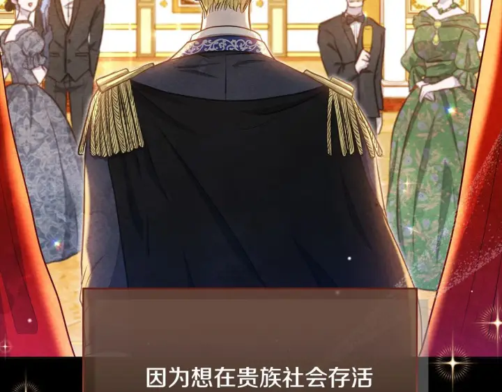 《公女今日起罢工》第12话 是谁送我性感礼服？图4