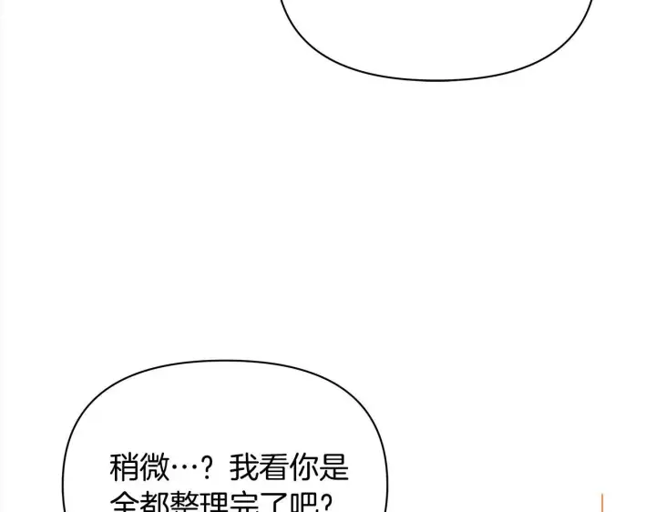 《公女今日起罢工》第12话 是谁送我性感礼服？图40