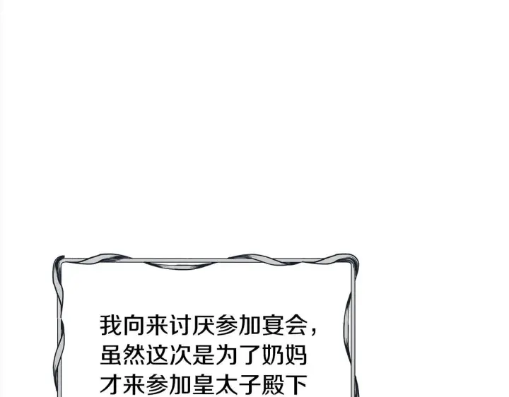 《公女今日起罢工》第12话 是谁送我性感礼服？图56
