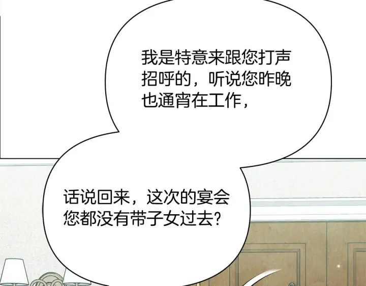 《公女今日起罢工》第12话 是谁送我性感礼服？图70
