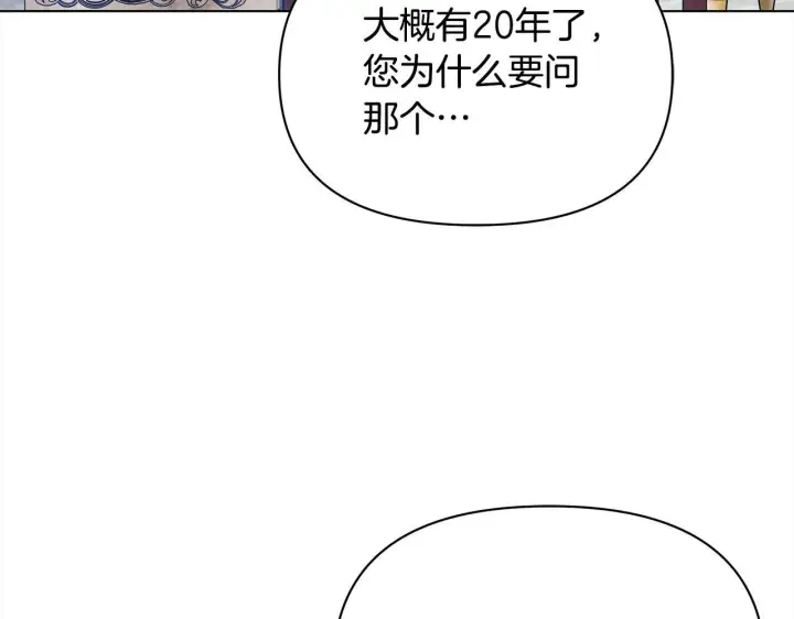 《公女今日起罢工》第12话 是谁送我性感礼服？图75