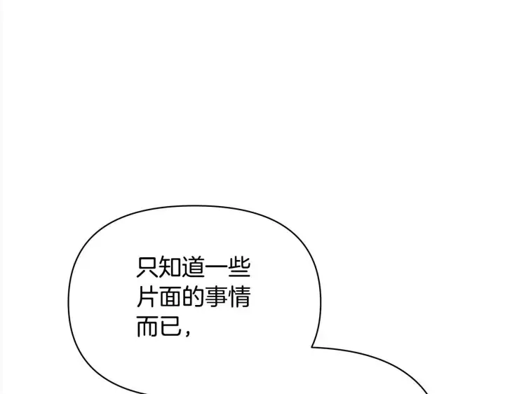 《公女今日起罢工》第12话 是谁送我性感礼服？图78