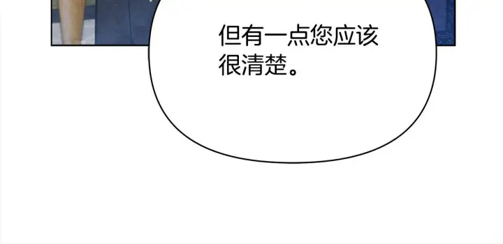 《公女今日起罢工》第12话 是谁送我性感礼服？图81