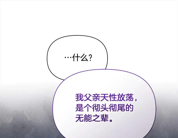 《公女今日起罢工》第12话 是谁送我性感礼服？图82