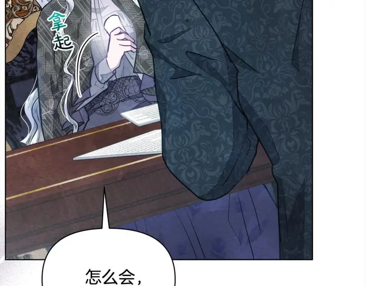 《公女今日起罢工》第12话 是谁送我性感礼服？图89