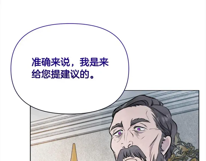 《公女今日起罢工》第12话 是谁送我性感礼服？图91