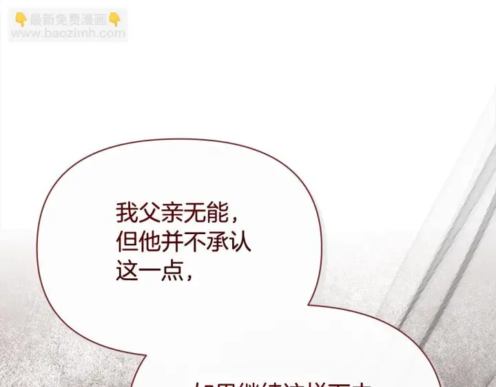 《公女今日起罢工》第12话 是谁送我性感礼服？图94