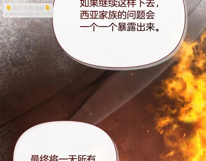 《公女今日起罢工》第12话 是谁送我性感礼服？图95
