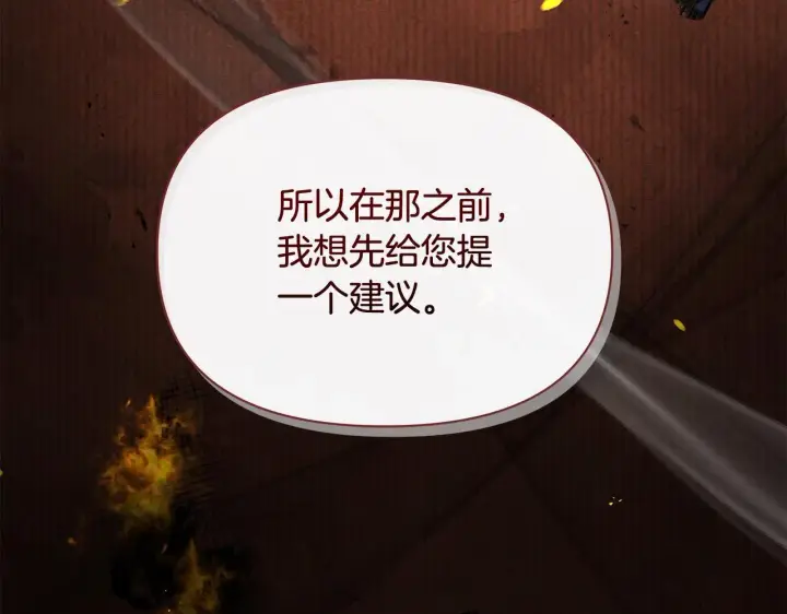 《公女今日起罢工》第12话 是谁送我性感礼服？图97