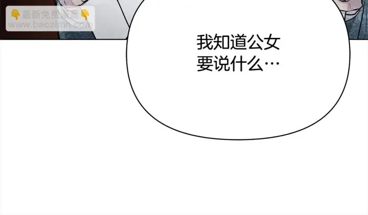《公女今日起罢工》第12话 是谁送我性感礼服？图99