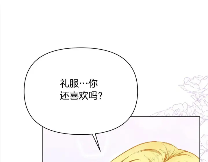 《公女今日起罢工》第13话 皇太子邀我共舞～图158