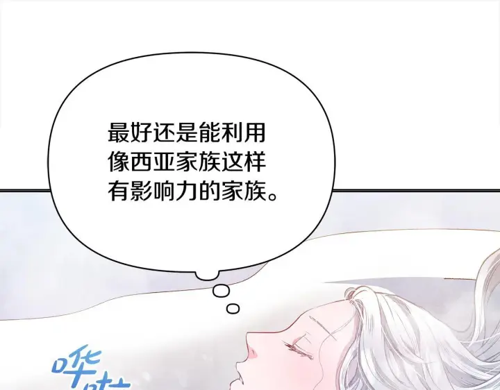 《公女今日起罢工》第14话 奶妈的家人全死了？图106
