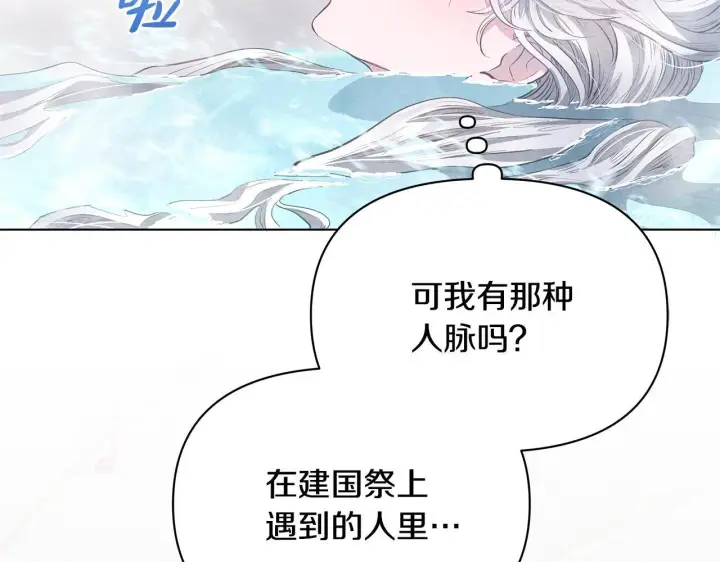 《公女今日起罢工》第14话 奶妈的家人全死了？图107
