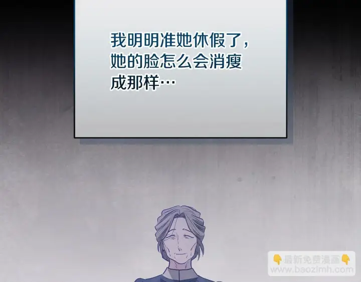 《公女今日起罢工》第14话 奶妈的家人全死了？图115
