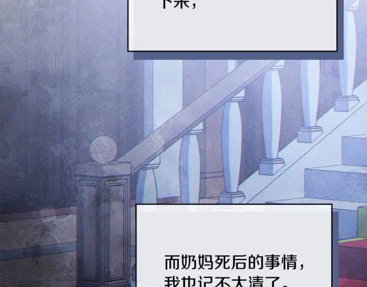 《公女今日起罢工》第14话 奶妈的家人全死了？图120