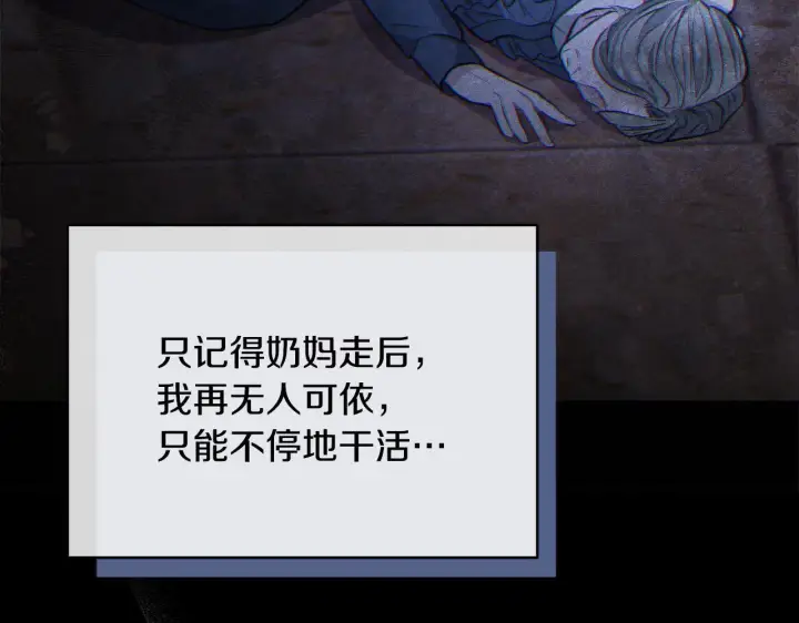 《公女今日起罢工》第14话 奶妈的家人全死了？图122
