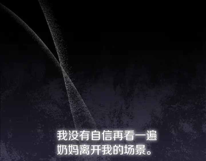 《公女今日起罢工》第14话 奶妈的家人全死了？图123