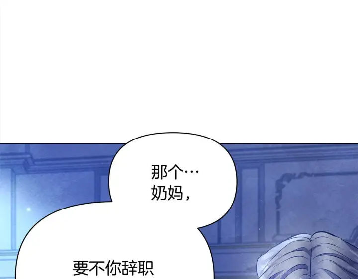 《公女今日起罢工》第14话 奶妈的家人全死了？图129