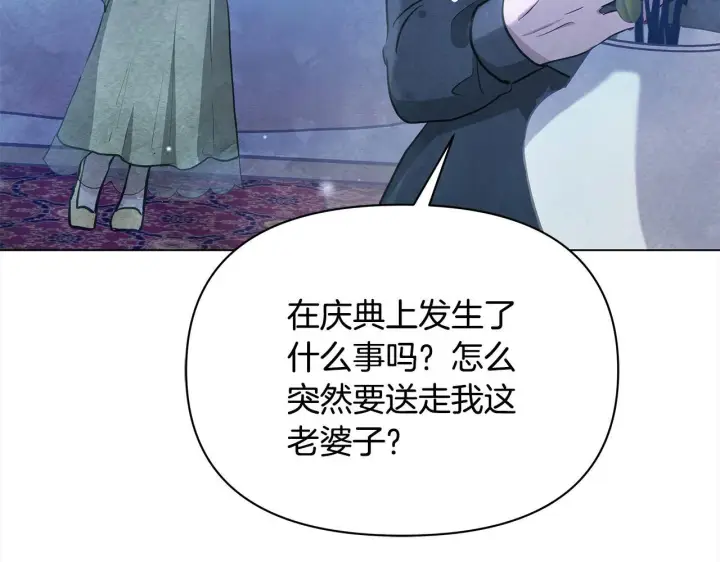 《公女今日起罢工》第14话 奶妈的家人全死了？图131