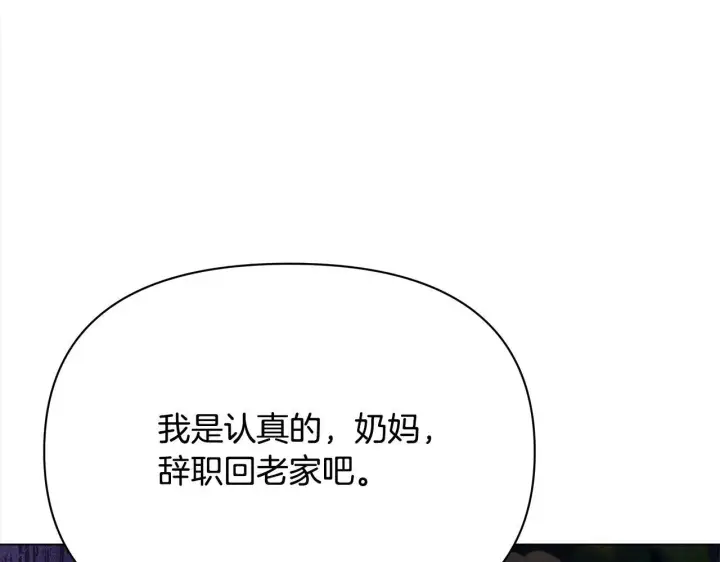 《公女今日起罢工》第14话 奶妈的家人全死了？图132