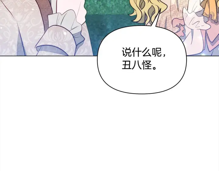 《公女今日起罢工》第14话 奶妈的家人全死了？图14