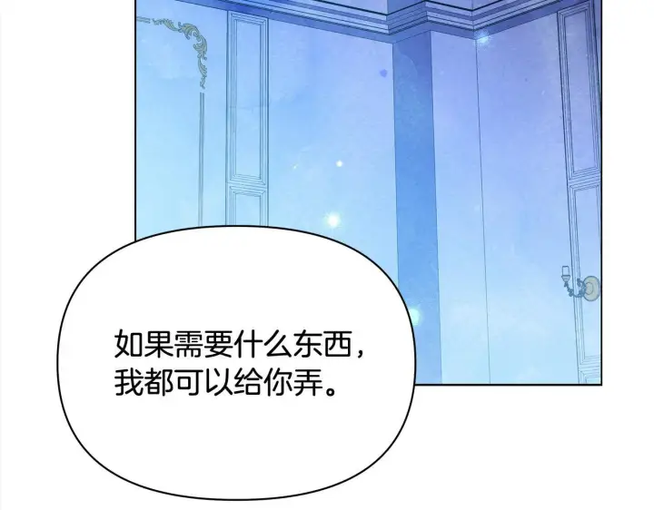 《公女今日起罢工》第14话 奶妈的家人全死了？图140