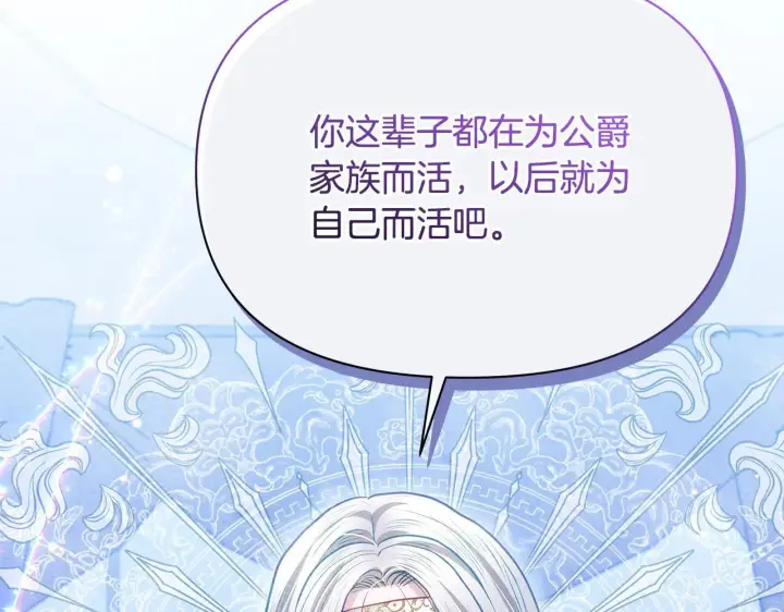 《公女今日起罢工》第14话 奶妈的家人全死了？图142